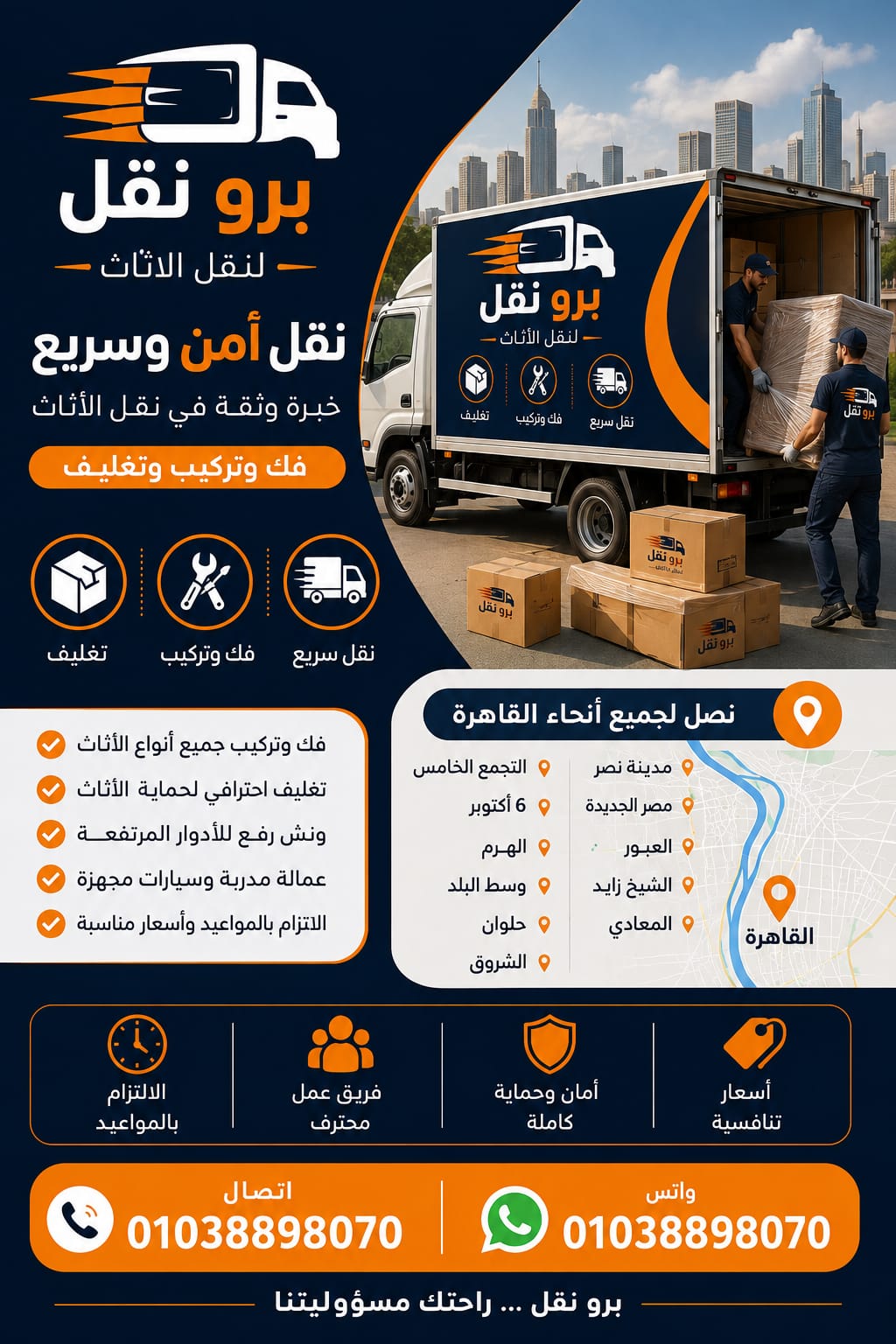 نقل عفش الموسكي