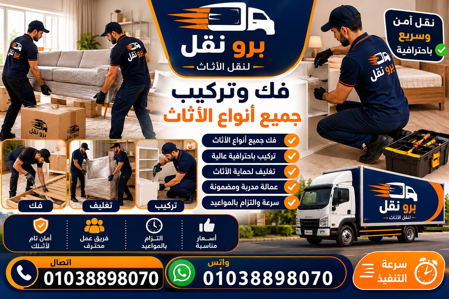 نجار محترف من برو نقل يقوم بفك وتركيب الأثاث