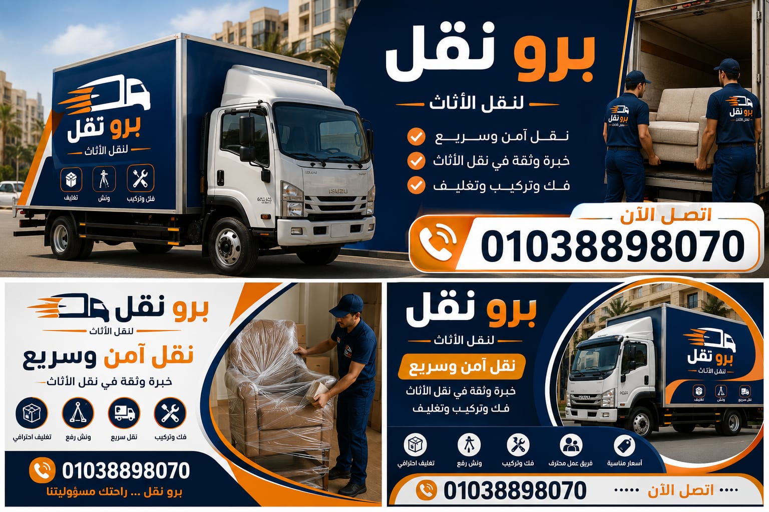 أوناش رفع الأثاث بالجيزة والهرم